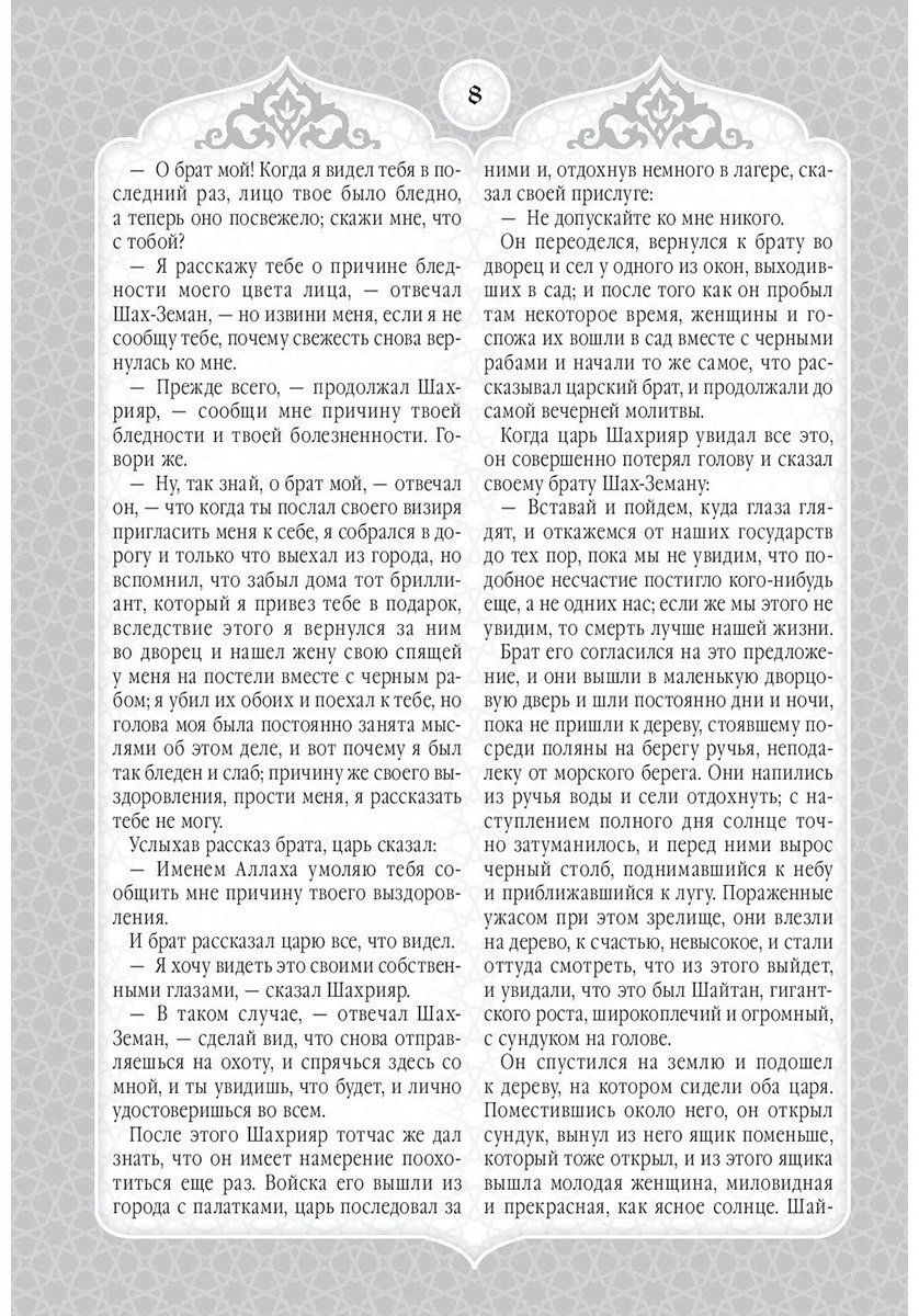 Книга Мигунова Е. О.: Сказки Шахерезады. 1001 ночь. Самая полная версия с оригинальными иллюстрациями XIX века купить,NaN