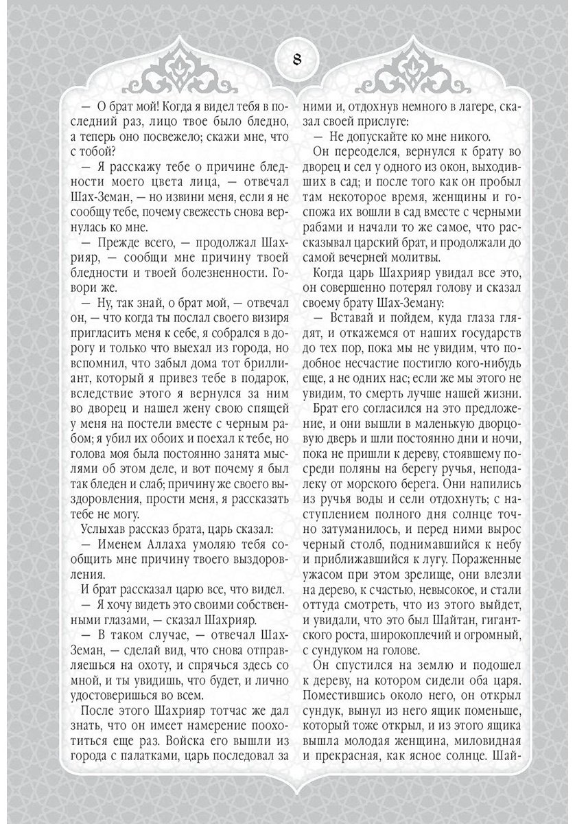 Книга Мигунова Е. О.: Сказки Шахерезады. 1001 ночь. Самая полная версия с оригинальными иллюстрациями XIX века купить,NaN