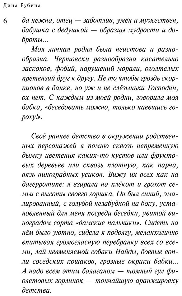 Книга Рубина Д.: Не вычеркивай меня из списка  купить,NaN