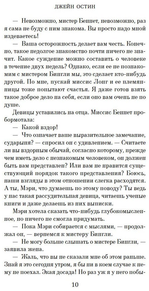 Книга Остин Дж.: Гордость и предубеждение  купить,NaN