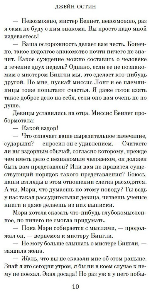 Книга Остин Дж.: Гордость и предубеждение  купить,NaN
