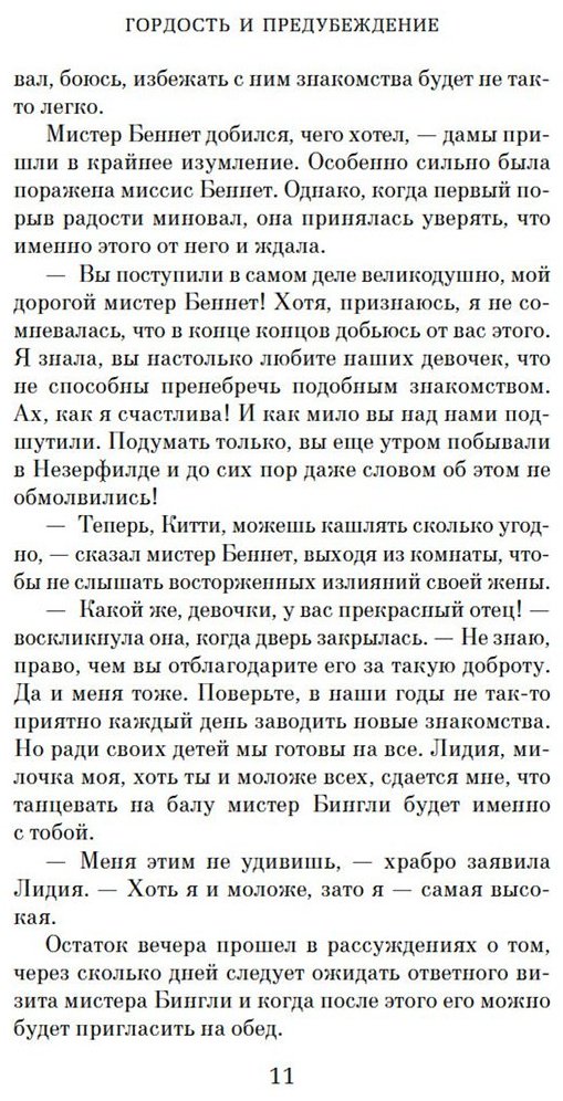 Книга Остин Дж.: Гордость и предубеждение  купить,NaN