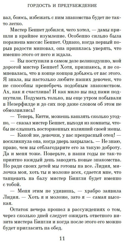 Книга Остин Дж.: Гордость и предубеждение  купить,NaN