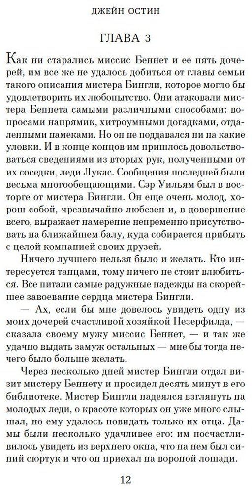 Книга Остин Дж.: Гордость и предубеждение  купить,NaN