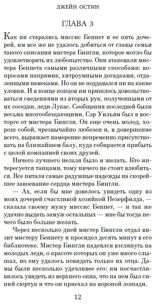 Книга Остин Дж.: Гордость и предубеждение  купить,NaN