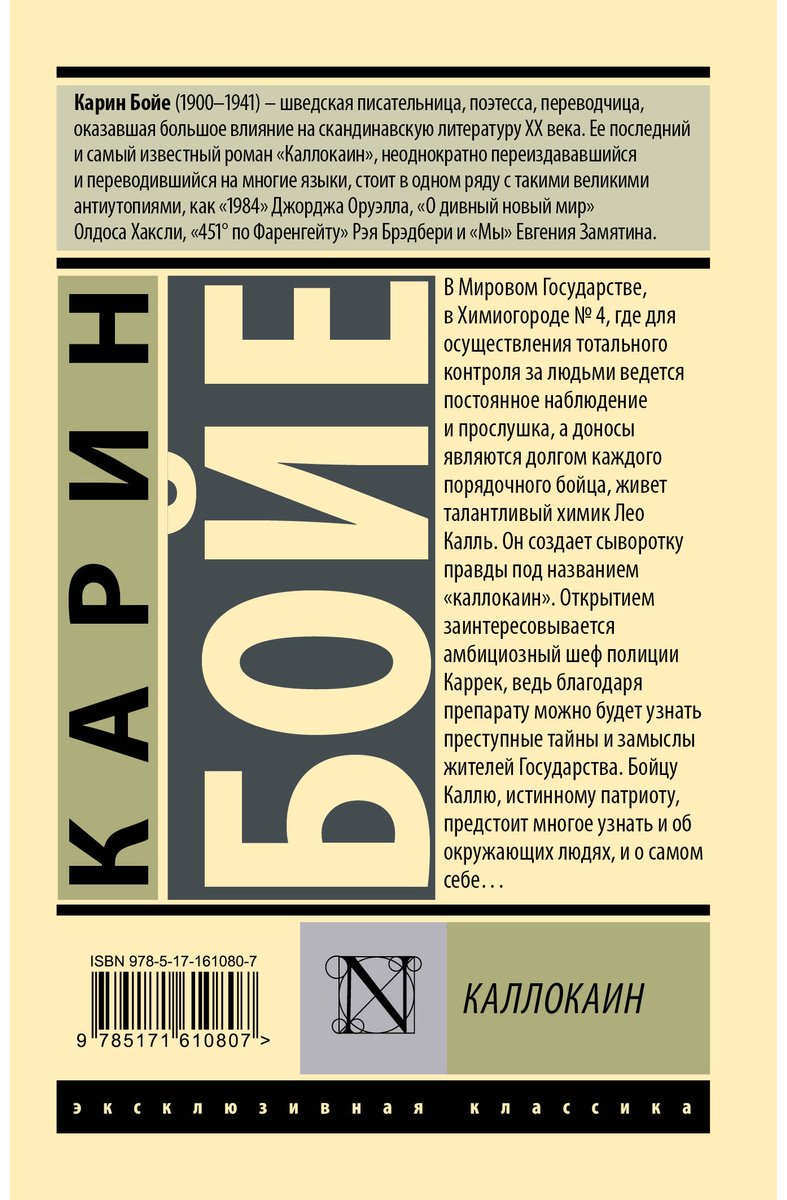 Книга Бойе Карин: Каллокаин купить,NaN