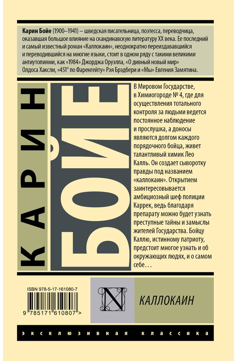Книга Бойе Карин: Каллокаин купить,NaN