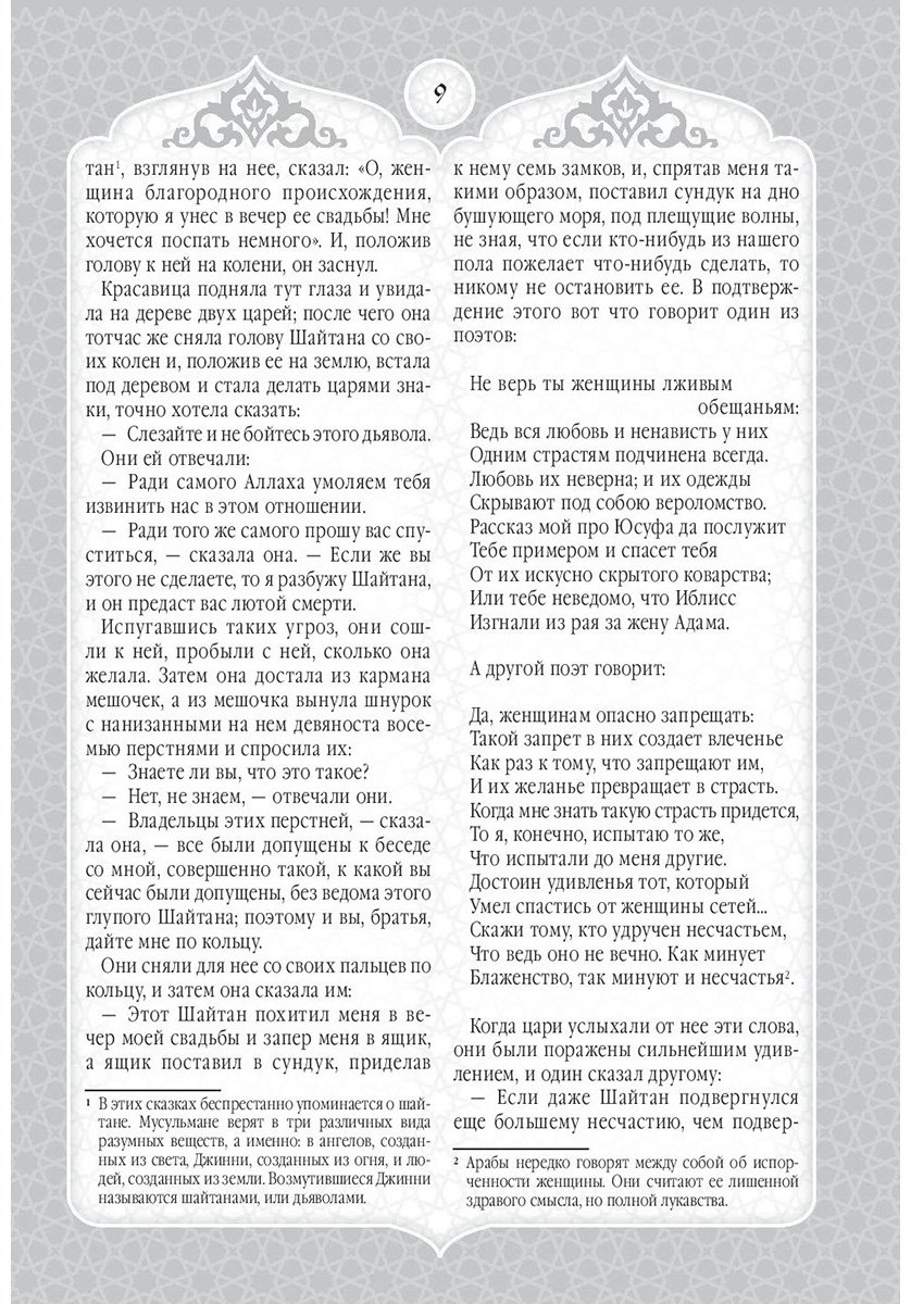 Книга Мигунова Е. О.: Сказки Шахерезады. 1001 ночь. Самая полная версия с оригинальными иллюстрациями XIX века купить,NaN