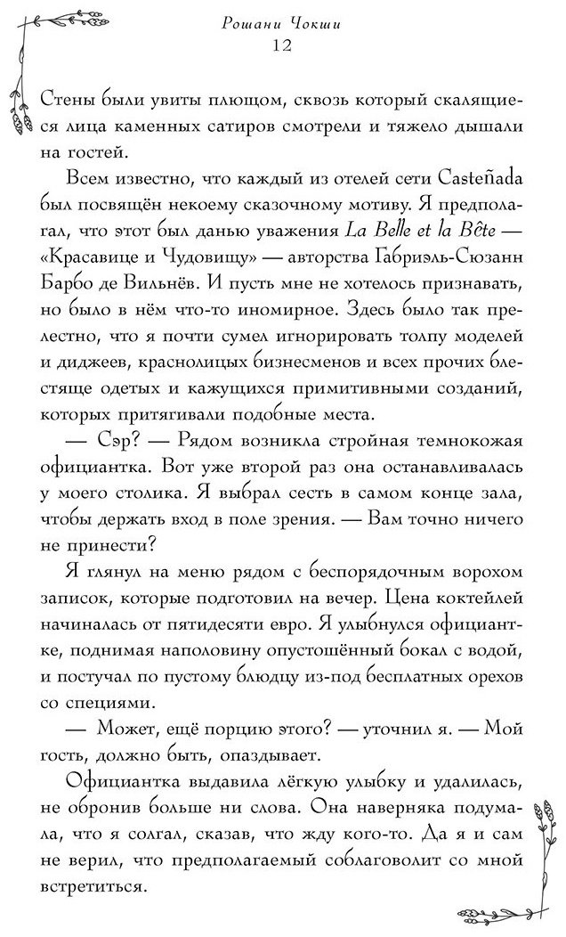 Книга Чокши Р.: Последняя сказка цветочной невесты купить,NaN