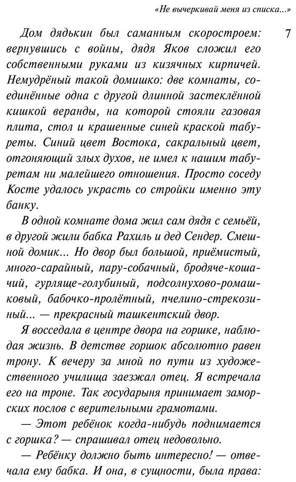 Книга Рубина Д.: Не вычеркивай меня из списка  купить,NaN