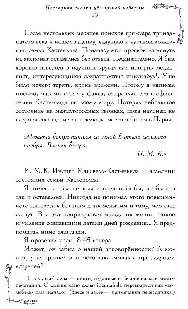 Книга Чокши Р.: Последняя сказка цветочной невесты купить,NaN