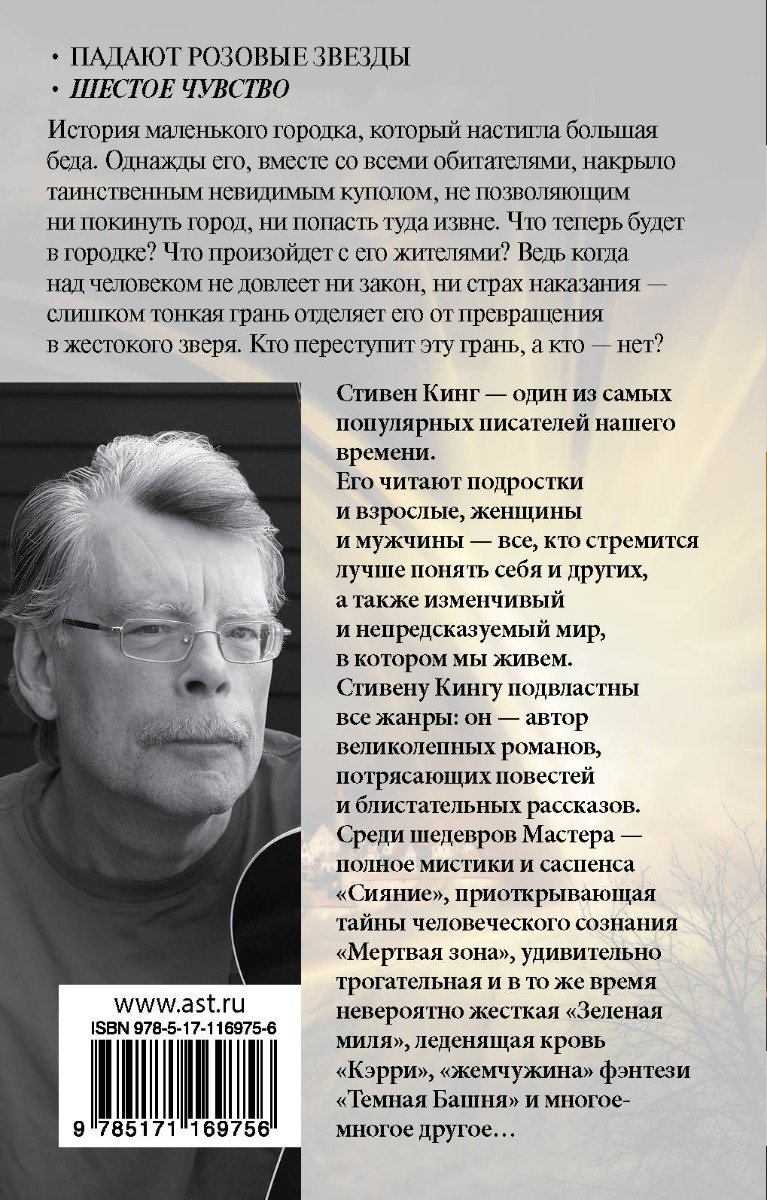 Книга Кинг С.: Под Куполом. Шестое чувство купить,NaN