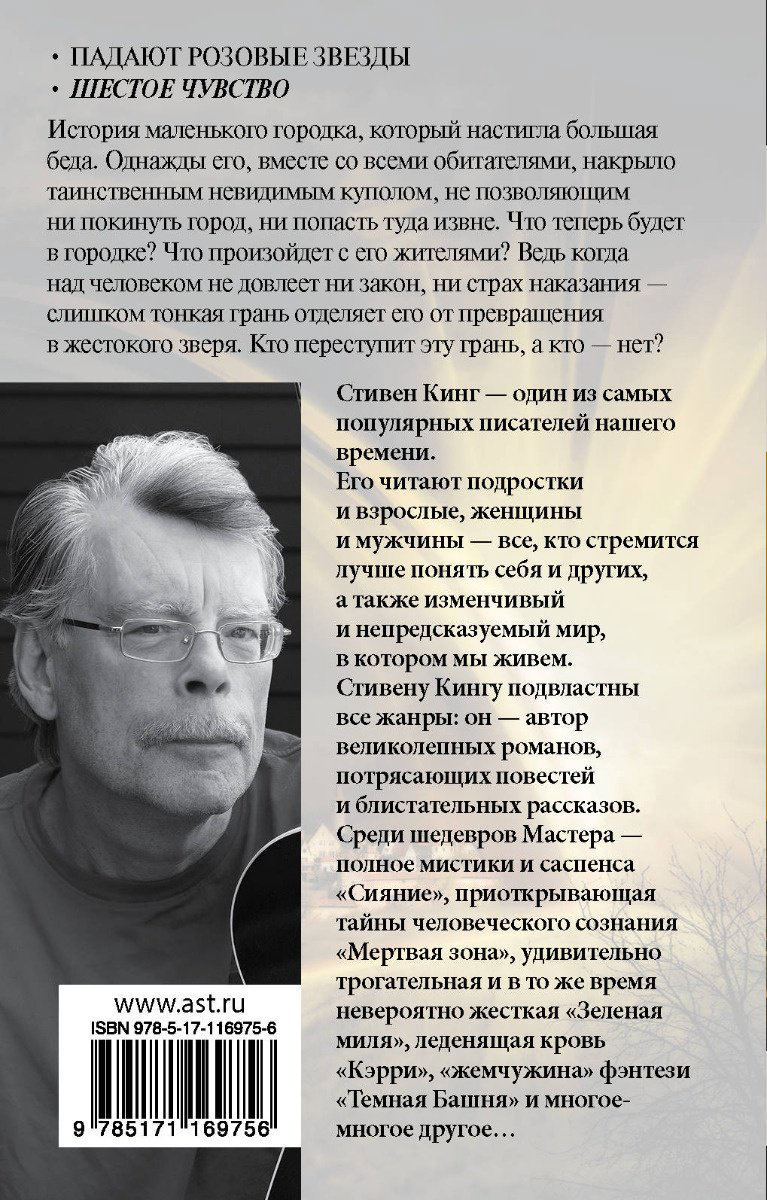Книга Кинг С.: Под Куполом. Шестое чувство купить,NaN