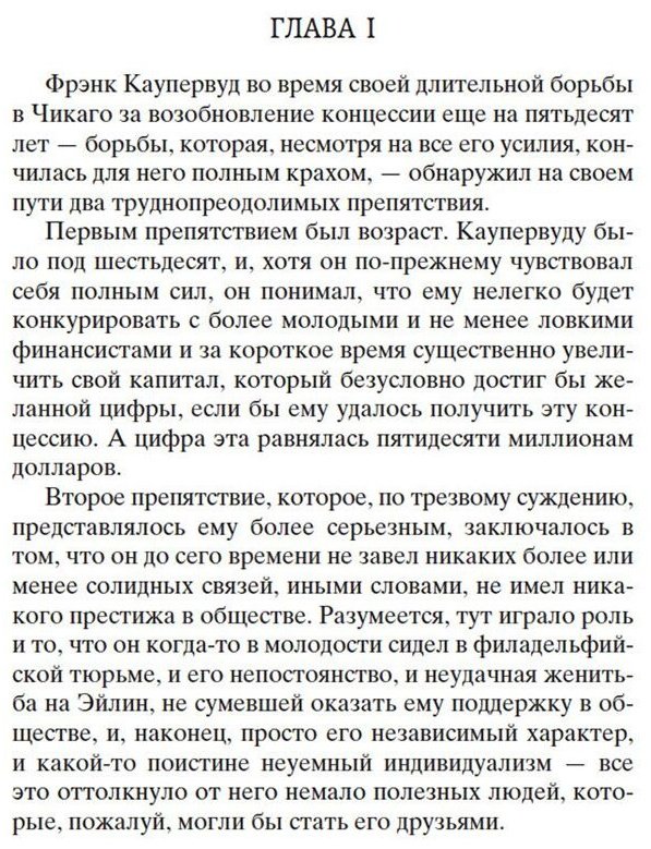 Книга Драйзер Т.: Стоик купить,NaN