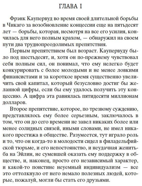 Книга Драйзер Т.: Стоик купить,NaN