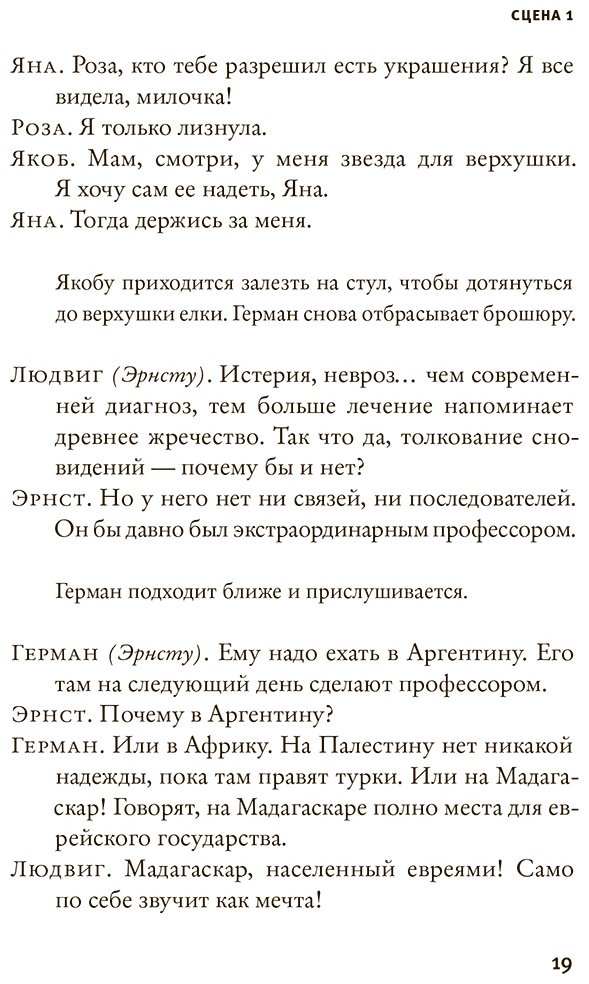 Книга Стоппард Т.: Леопольдштадт купить,NaN