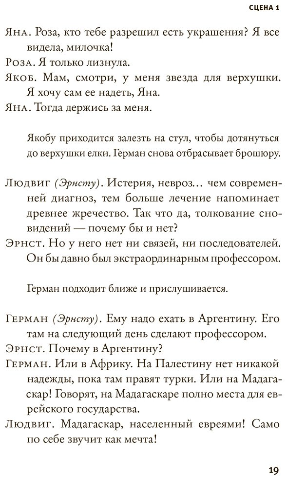 Книга Стоппард Т.: Леопольдштадт купить,NaN
