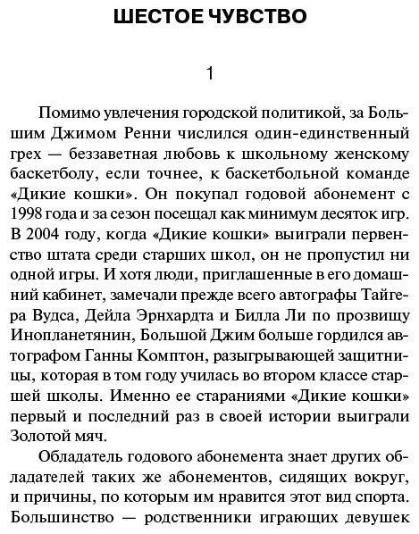 Книга Кинг С.: Под Куполом. Шестое чувство купить,NaN