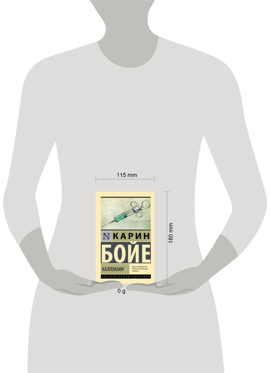 Книга Бойе Карин: Каллокаин купить,NaN