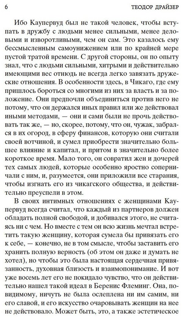 Книга Драйзер Т.: Стоик купить,NaN