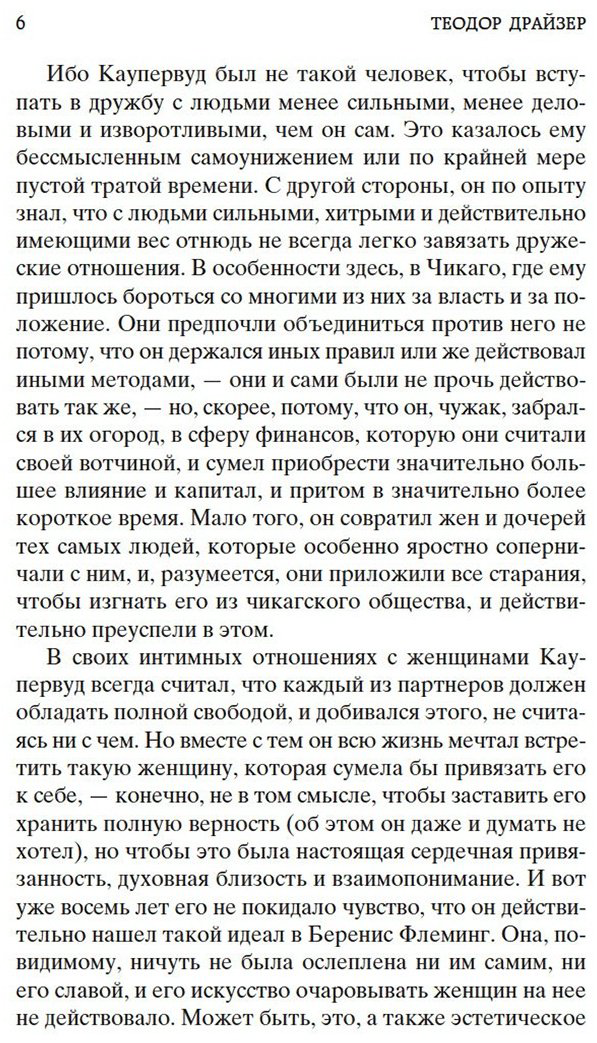 Книга Драйзер Т.: Стоик купить,NaN