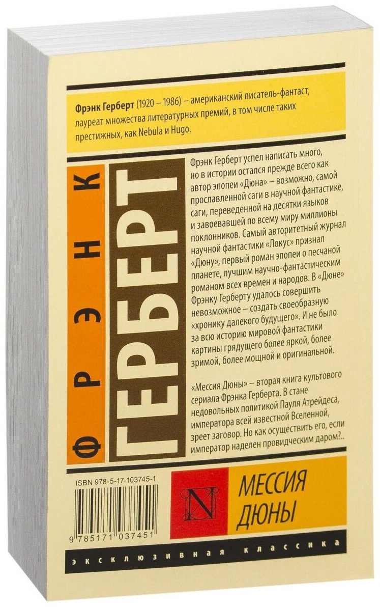 Книга Герберт Ф.: Мессия Дюны. Эксклюзивная классика купить,NaN