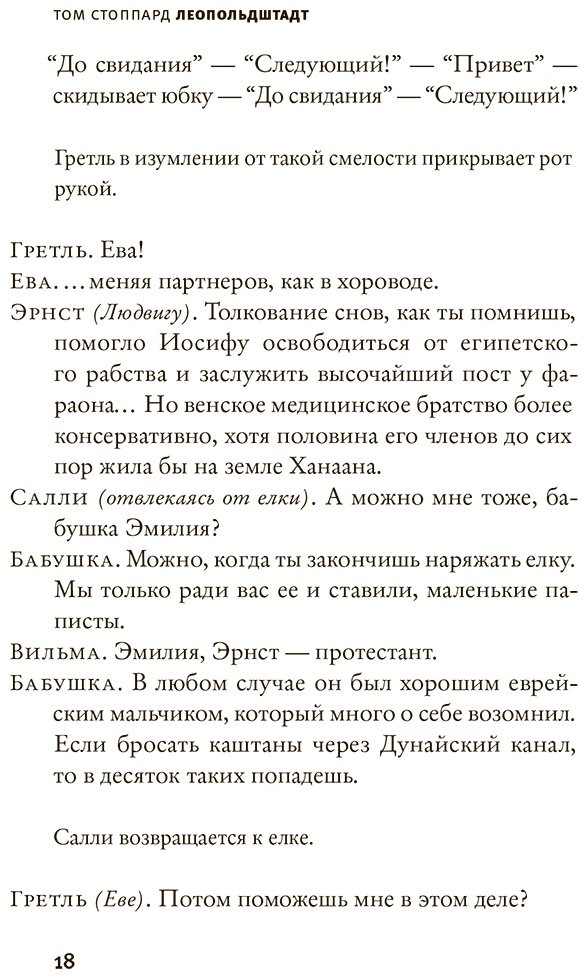 Книга Стоппард Т.: Леопольдштадт купить,NaN
