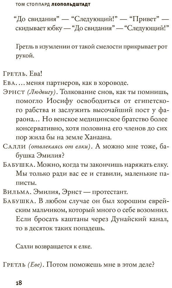 Книга Стоппард Т.: Леопольдштадт купить,NaN