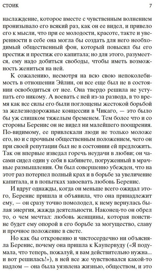 Книга Драйзер Т.: Стоик купить,NaN