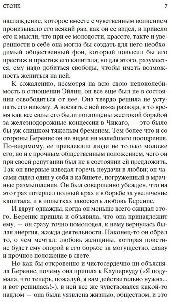 Книга Драйзер Т.: Стоик купить,NaN
