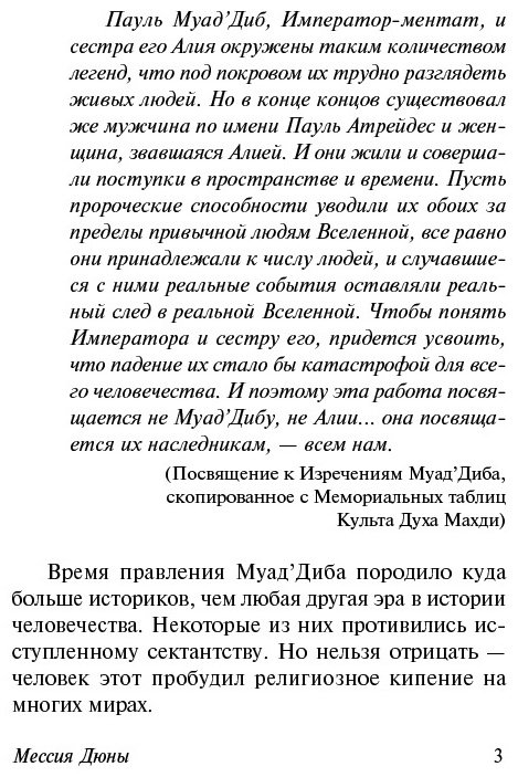 Книга Герберт Ф.: Мессия Дюны. Эксклюзивная классика купить,NaN