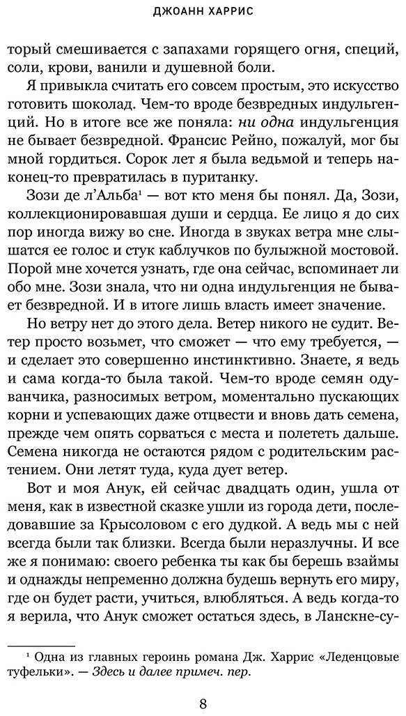 Книга Харрис Дж.: Земляничный вор купить,NaN