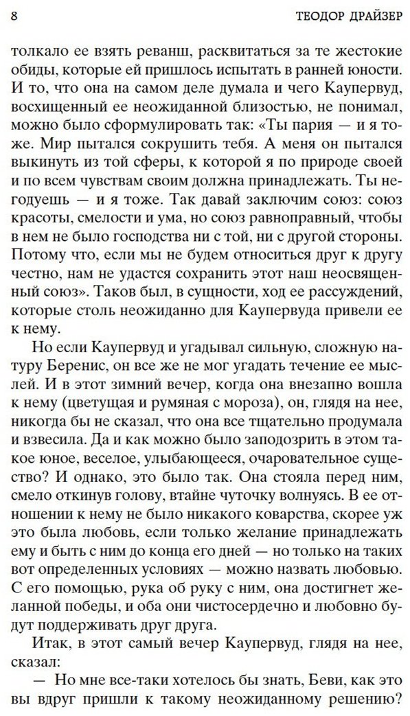 Книга Драйзер Т.: Стоик купить,NaN
