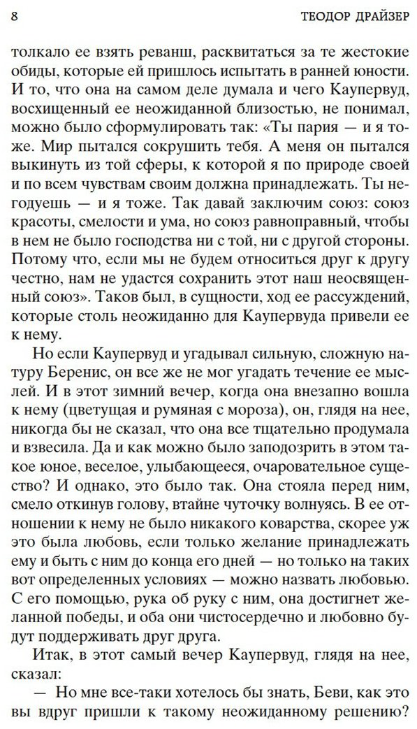 Книга Драйзер Т.: Стоик купить,NaN