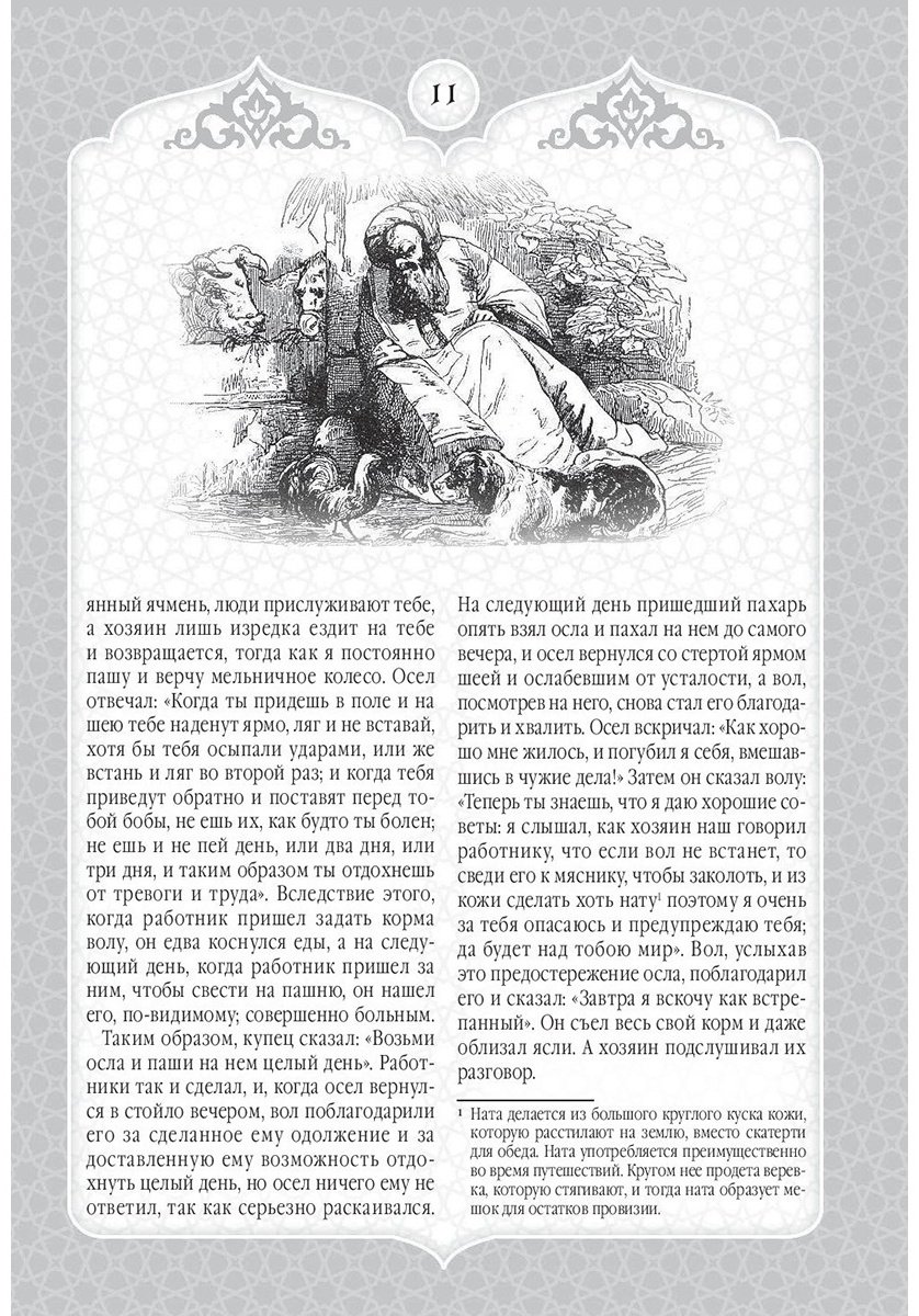 Книга Мигунова Е. О.: Сказки Шахерезады. 1001 ночь. Самая полная версия с оригинальными иллюстрациями XIX века купить,NaN