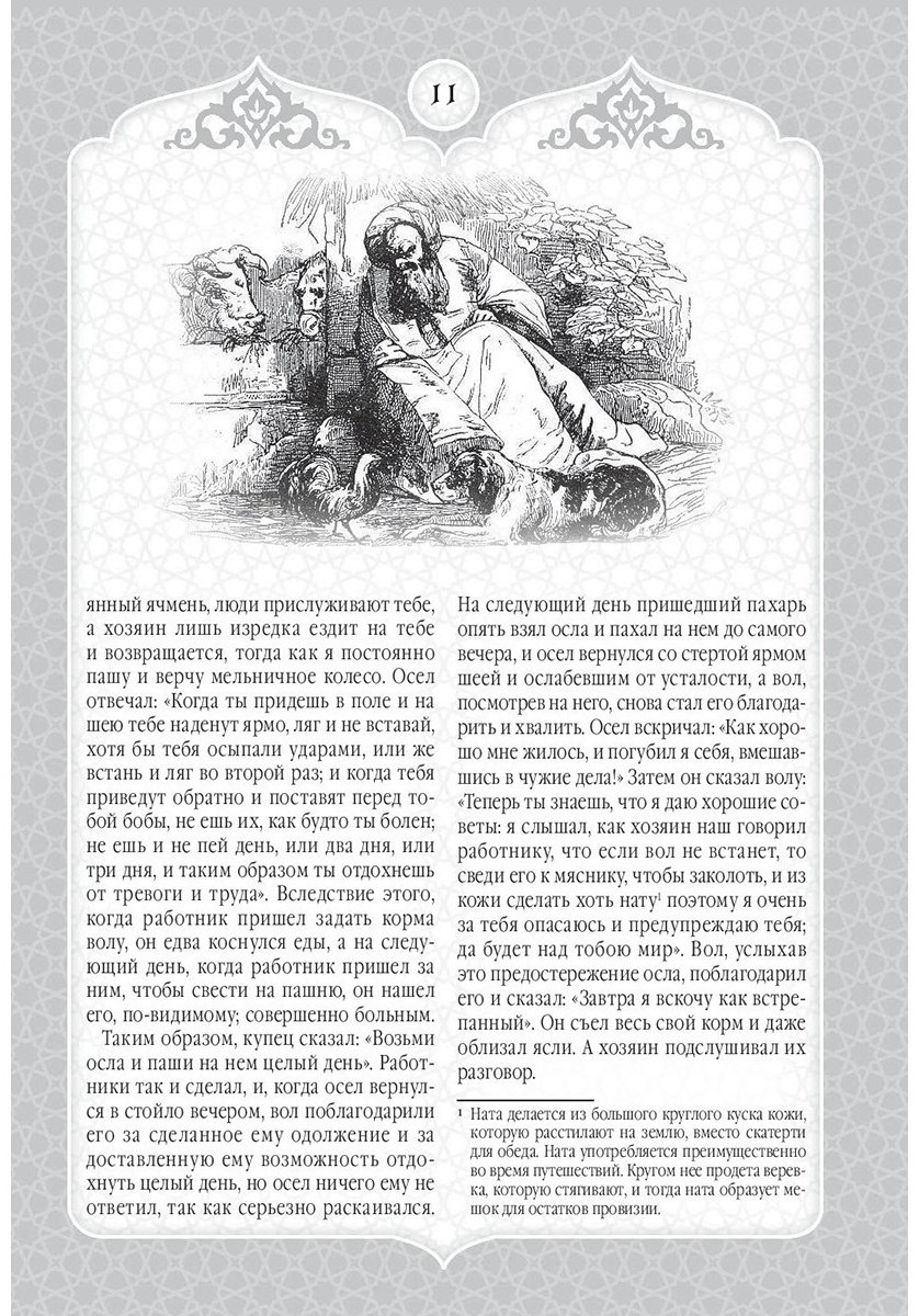 Книга Мигунова Е. О.: Сказки Шахерезады. 1001 ночь. Самая полная версия с оригинальными иллюстрациями XIX века купить,NaN