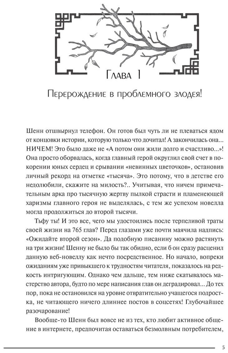 Книга Моргот Э.: Злодейский путь! Том 1 купить,NaN