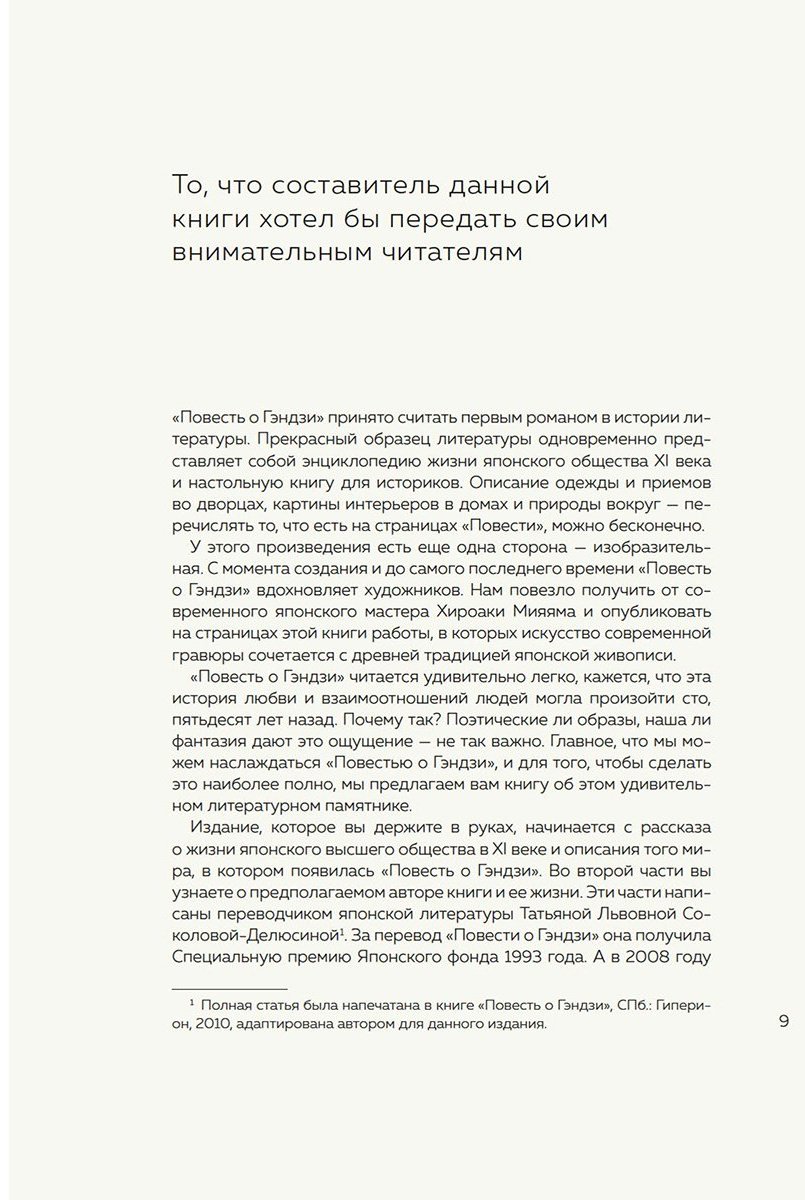 Книга Сикибу М.: Повесть о Гэндзи купить,NaN