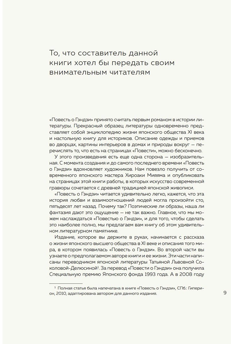 Книга Сикибу М.: Повесть о Гэндзи купить,NaN