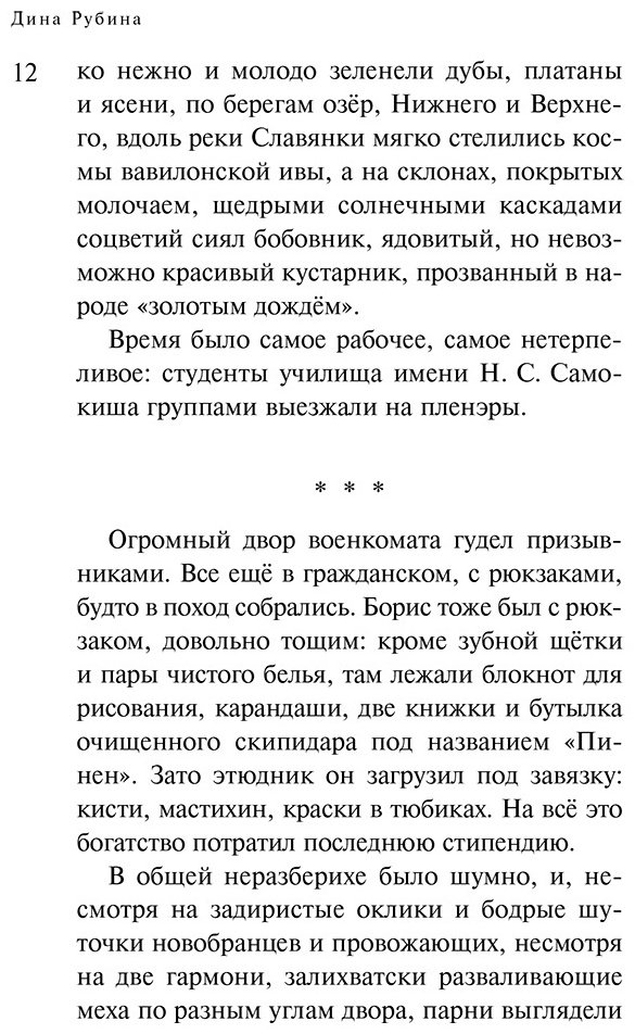 Книга Рубина Д.: Не вычеркивай меня из списка  купить,NaN