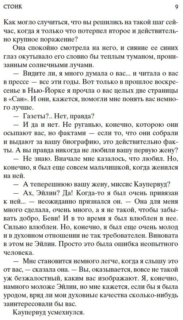 Книга Драйзер Т.: Стоик купить,NaN