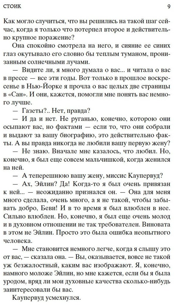 Книга Драйзер Т.: Стоик купить,NaN