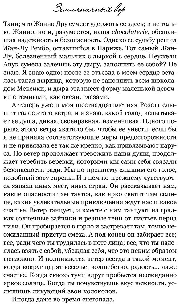 Книга Харрис Дж.: Земляничный вор купить,NaN