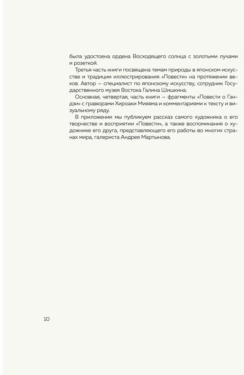 Книга Сикибу М.: Повесть о Гэндзи купить,NaN