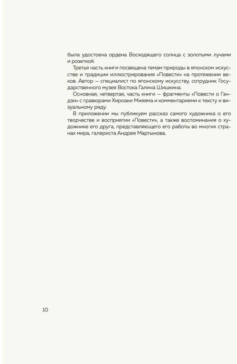Книга Сикибу М.: Повесть о Гэндзи купить,NaN