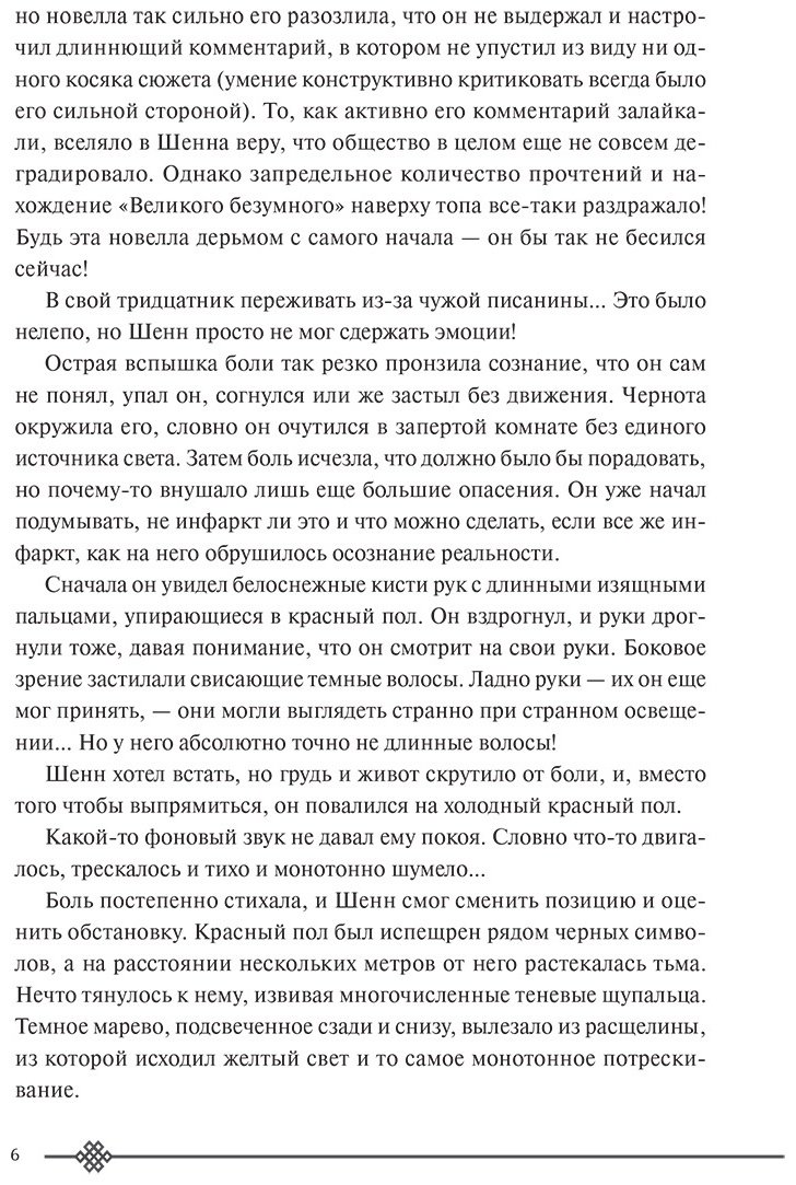 Книга Моргот Э.: Злодейский путь! Том 1 купить,NaN