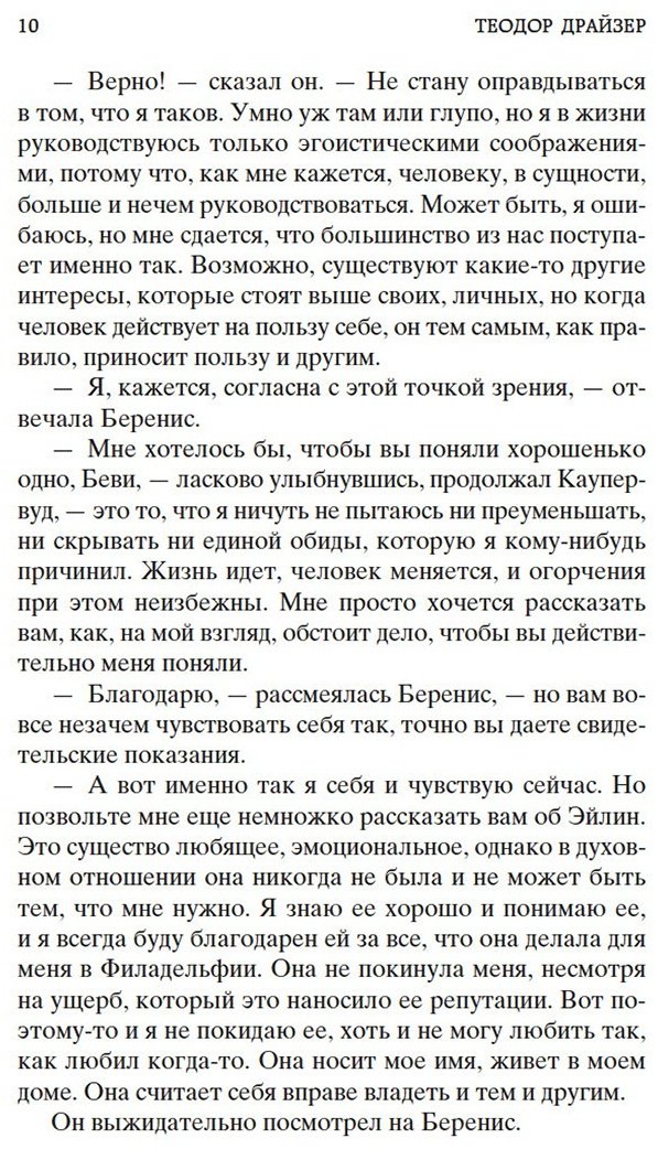 Книга Драйзер Т.: Стоик купить,NaN