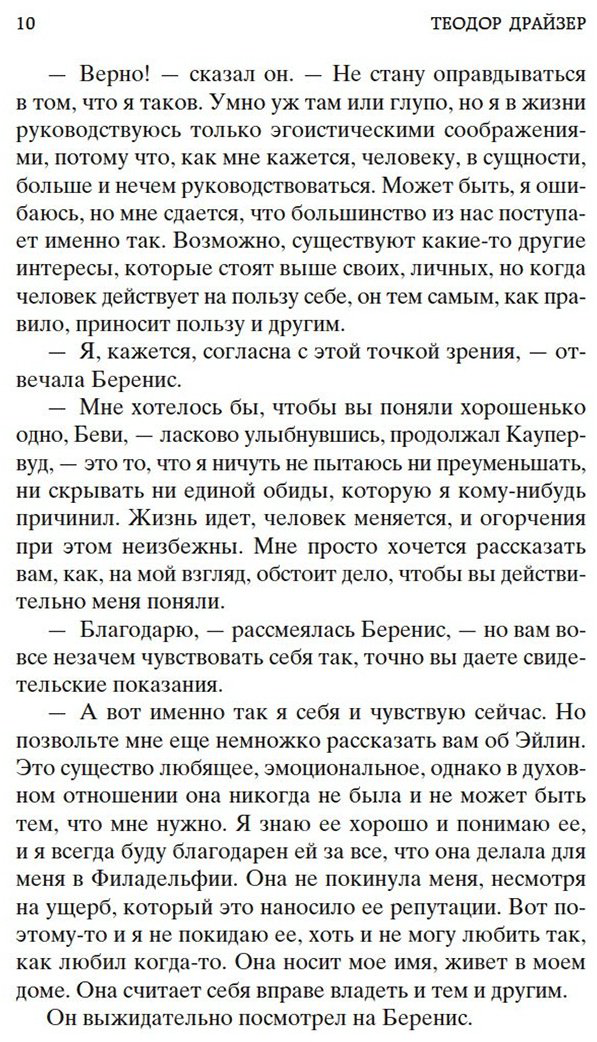 Книга Драйзер Т.: Стоик купить,NaN