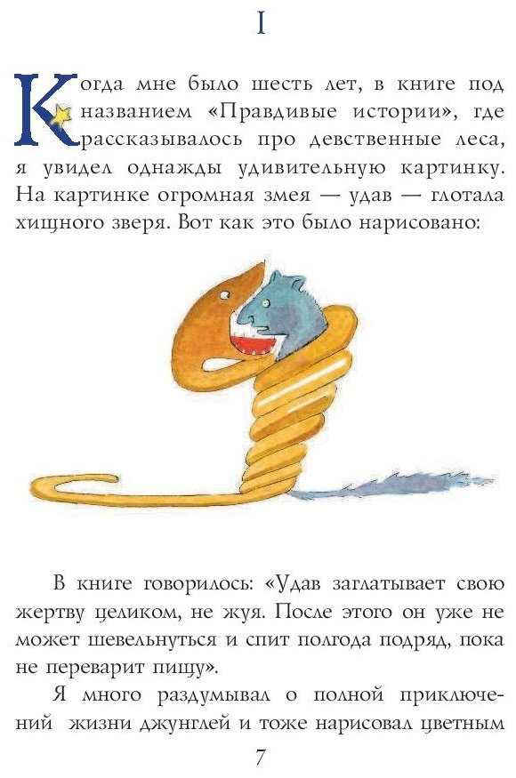 Книга Сент-Экзюпери А.: Маленький принц купить,NaN