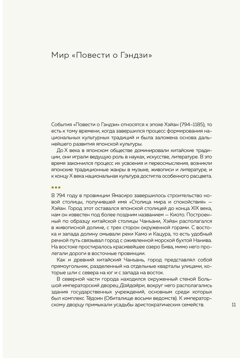 Книга Сикибу М.: Повесть о Гэндзи купить,NaN
